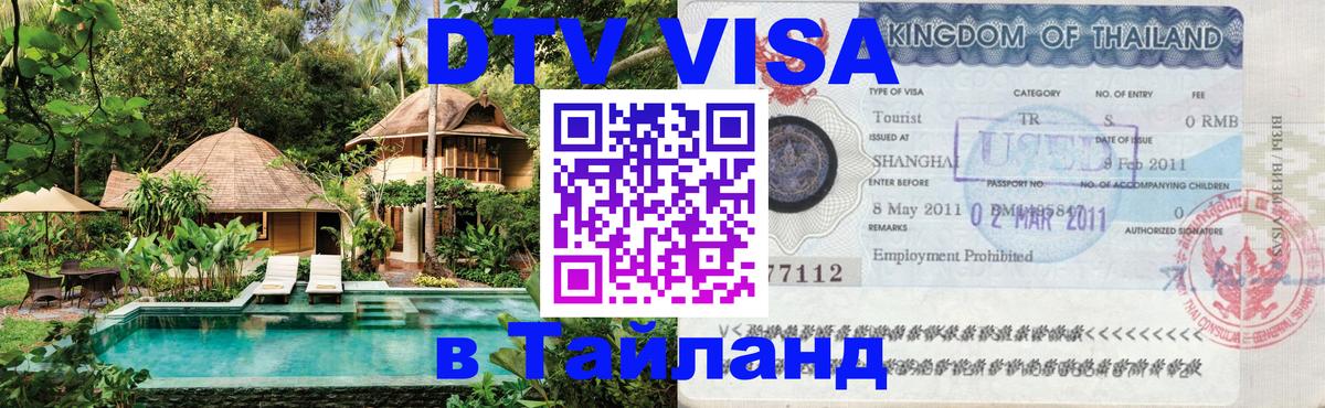 Сколько стоит DTV виза — актуальные цены, оформление даже без документов - Комсомольск-на-Амуре 
